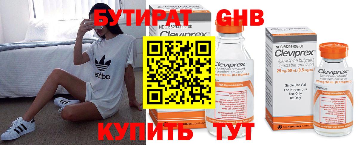 БУТИРАТ GHB  Вход с VPN  Нижний Тагил 