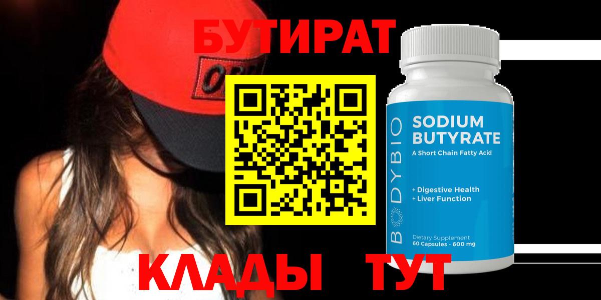 БУТИРАТ оксана Нижний Тагил