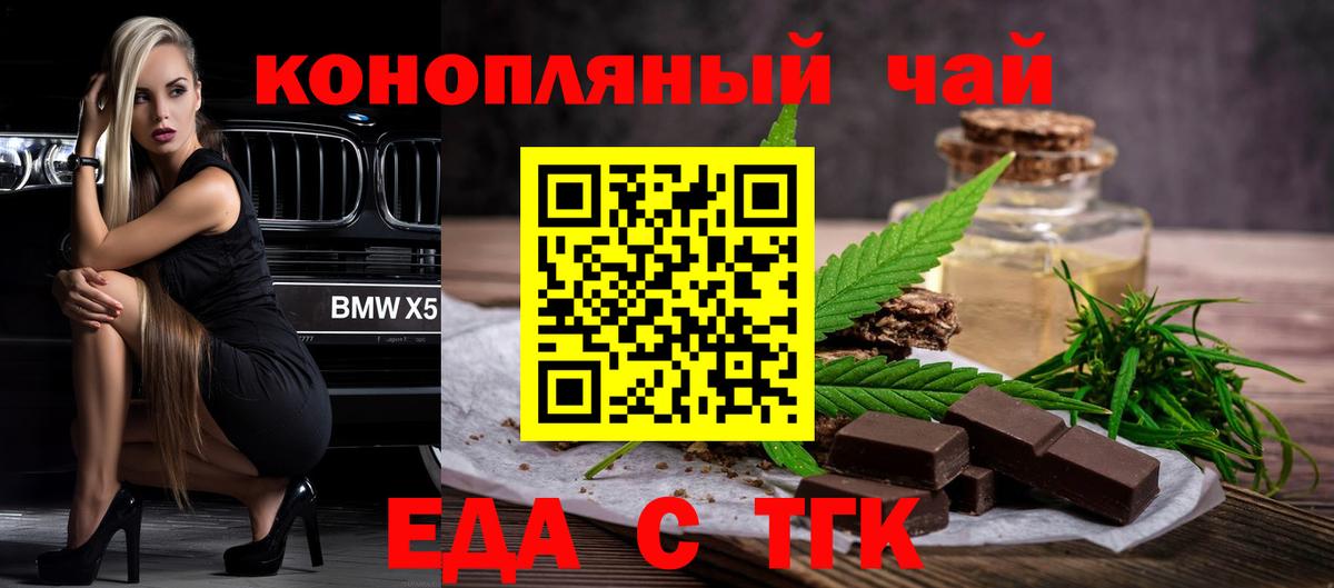 Еда ТГК марихуана  Вход с VPN  Нижний Тагил 