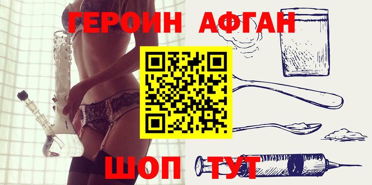 Героин хмурый Нижний Тагил