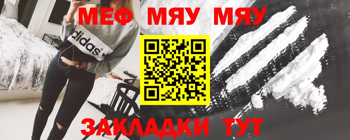 МЕФ  МЯУ-МЯУ  Вход с VPN  Нижний Тагил  Мефедрон мяу мяу  Меф mephedrone 
