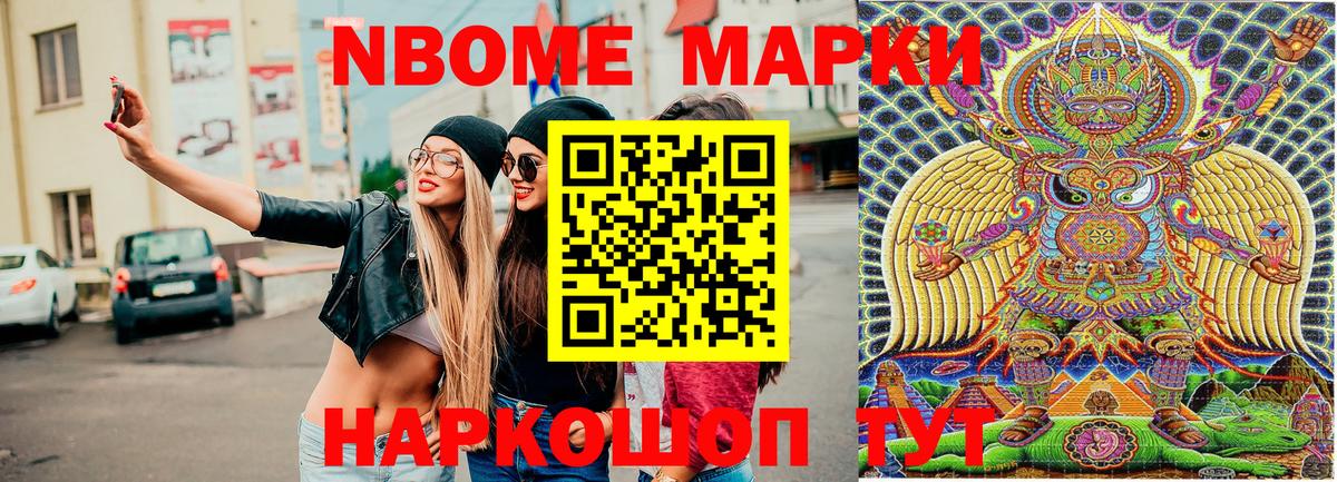 Марки NBOMe 1500мкг Нижний Тагил